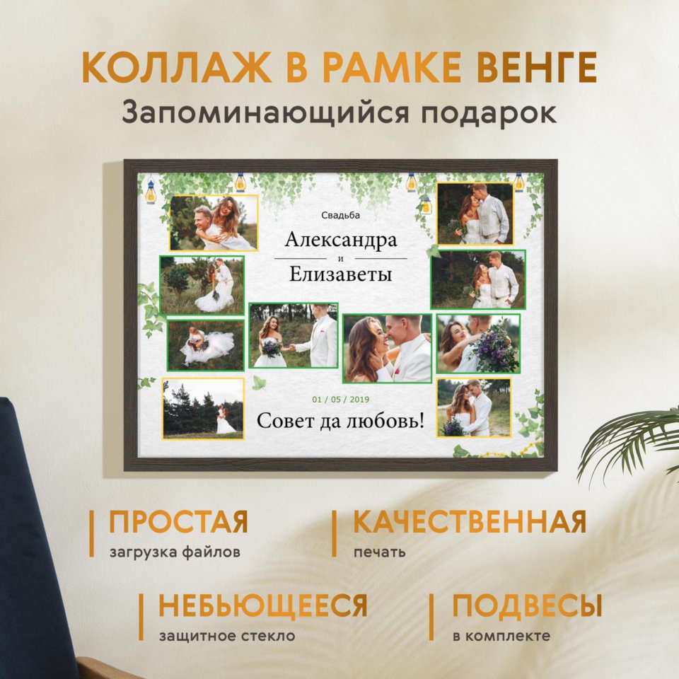 Печать горизонтального коллажа 60х42 в рамке цвета венге