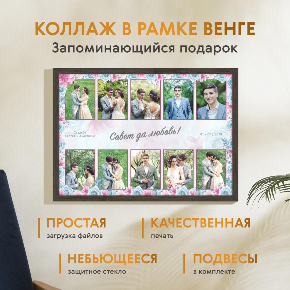 Печать горизонтального коллажа 60х42 в рамке цвета венге