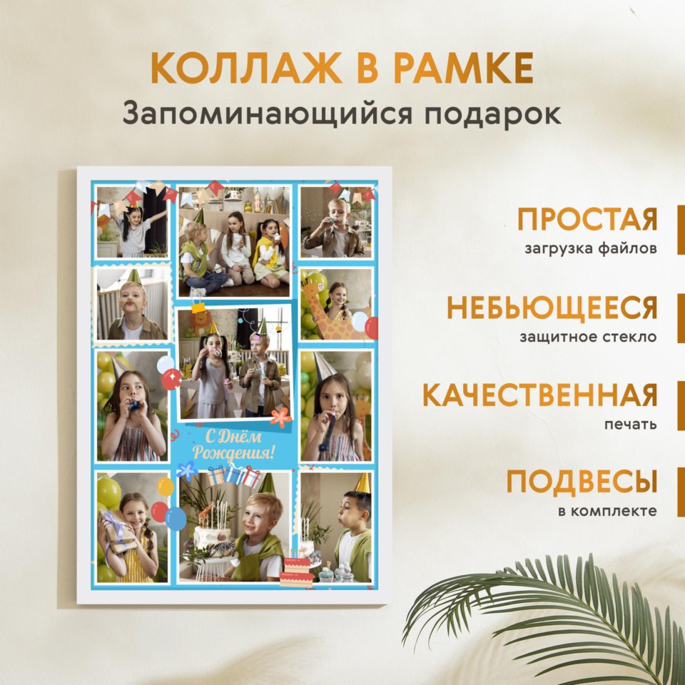 Печать вертикального коллажа 42х60 в белой рамке