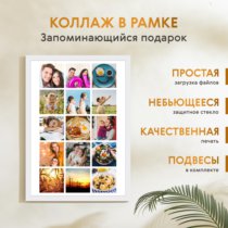 Печать вертикального коллажа 42х60 в белой рамке