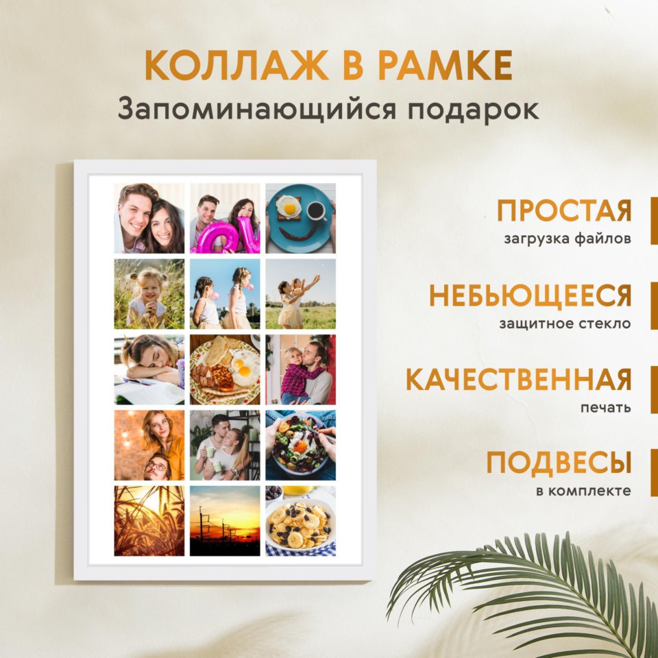 Печать вертикального коллажа 42х60 в белой рамке