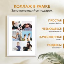 Печать вертикального коллажа 42х60 в белой рамке