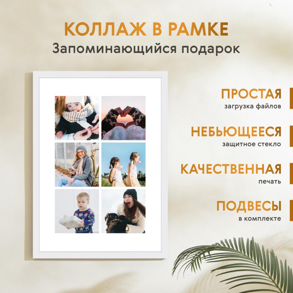 Печать вертикального коллажа 42х60 в белой рамке