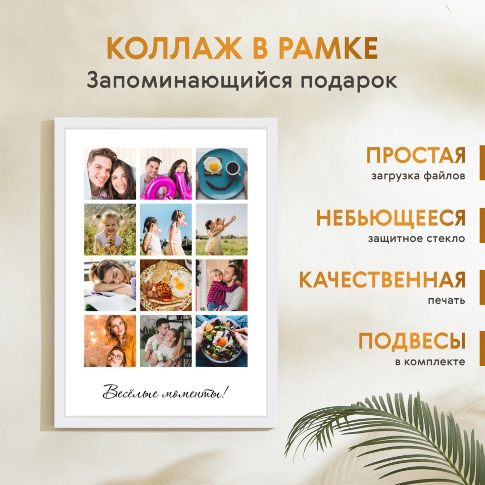 Печать вертикального коллажа 42х60 в белой рамке