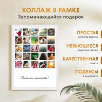 Печать вертикального коллажа 42х60 в белой рамке
