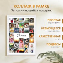 Печать вертикального коллажа 42х60 в белой рамке