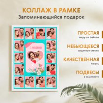Печать вертикального коллажа 42х60 в белой рамке