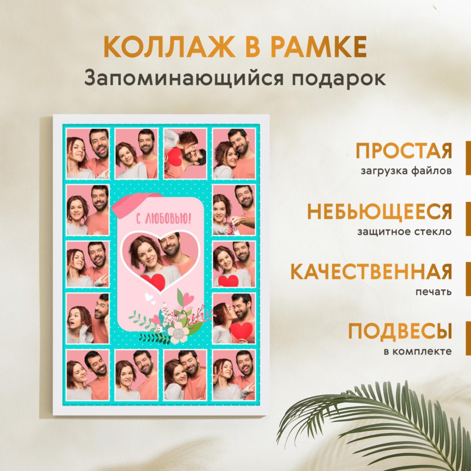 Печать вертикального коллажа 42х60 в белой рамке