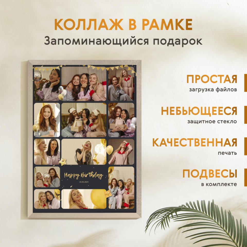 Печать вертикального коллажа 42х60 в бежево-золотистой рамке