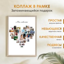 Печать вертикального коллажа 42х60 в бежево-золотистой рамке