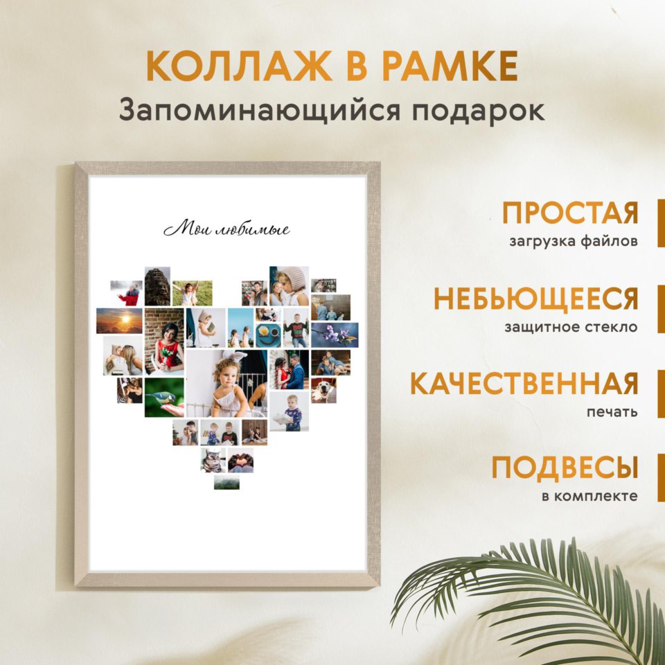 Печать вертикального коллажа 42х60 в бежево-золотистой рамке