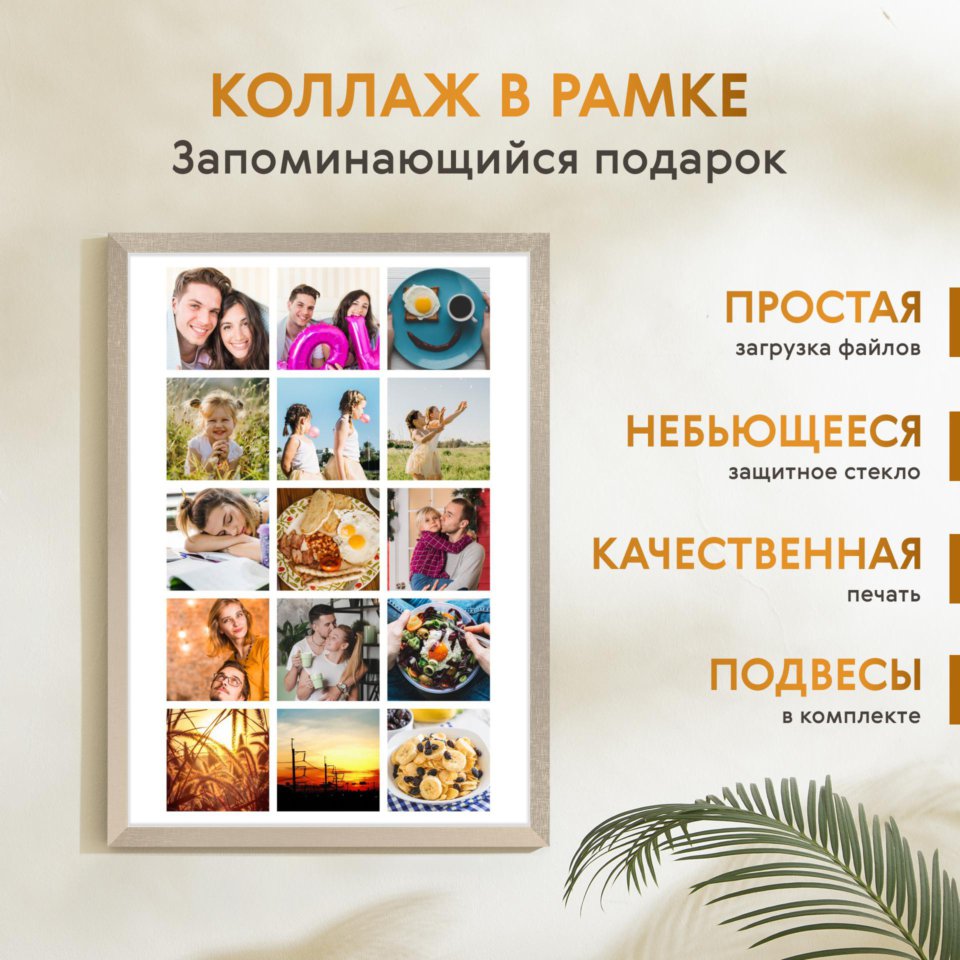 Печать вертикального коллажа 42х60 в бежево-золотистой рамке