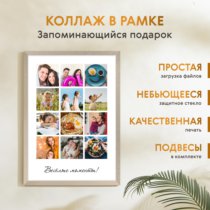 Печать вертикального коллажа 42х60 в бежево-золотистой рамке