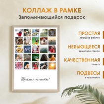 Печать вертикального коллажа 42х60 в бежево-золотистой рамке