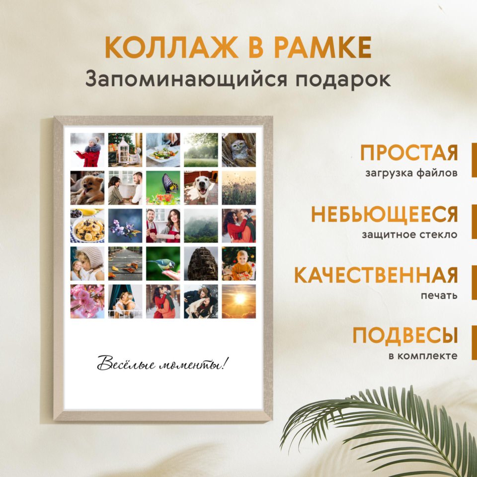 Печать вертикального коллажа 42х60 в бежево-золотистой рамке