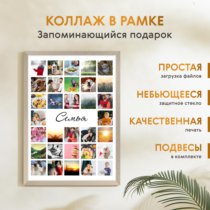 Печать вертикального коллажа 42х60 в бежево-золотистой рамке