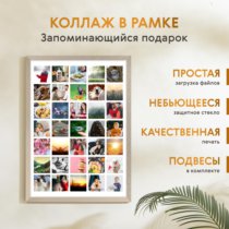 Печать вертикального коллажа 42х60 в бежево-золотистой рамке