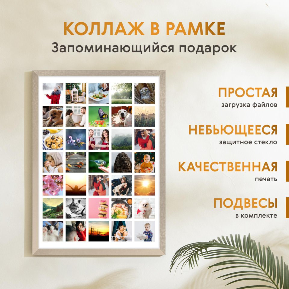 Печать вертикального коллажа 42х60 в бежево-золотистой рамке