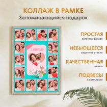 Печать вертикального коллажа 42х60 в бежево-золотистой рамке