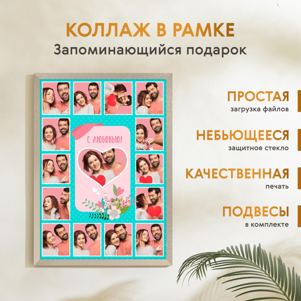 Печать вертикального коллажа 42х60 в бежево-золотистой рамке