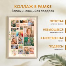 Печать вертикального коллажа 42х60 в бежево-золотистой рамке