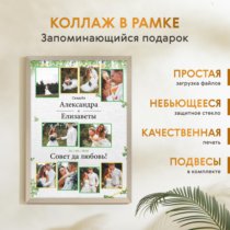 Печать вертикального коллажа 42х60 в бежево-золотистой рамке