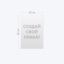 Печать наклейки на стекло автомобиля «Бессмертный полк» с согласованием перед печатью