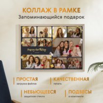 Печать горизонтального коллажа 60х42 в бежево-золотистой рамке