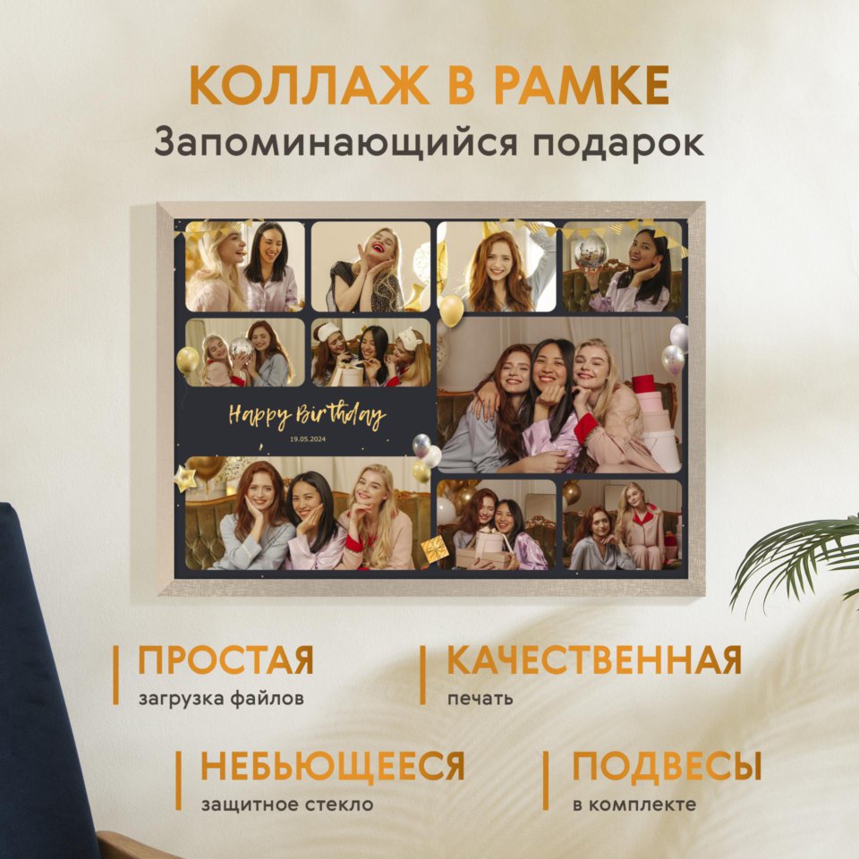 Печать горизонтального коллажа 60х42 в бежево-золотистой рамке