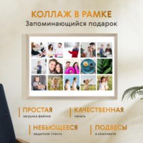 Печать горизонтального коллажа 60х42 в бежево-золотистой рамке