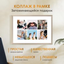Печать горизонтального коллажа 60х42 в бежево-золотистой рамке