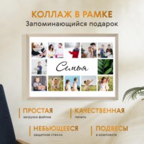 Печать горизонтального коллажа 60х42 в бежево-золотистой рамке