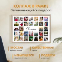 Печать горизонтального коллажа 60х42 в бежево-золотистой рамке