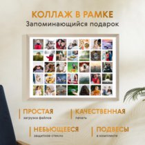 Печать горизонтального коллажа 60х42 в бежево-золотистой рамке