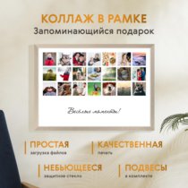 Печать горизонтального коллажа 60х42 в бежево-золотистой рамке