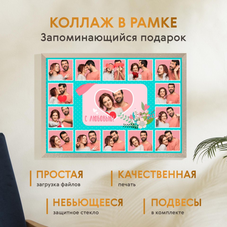 Печать горизонтального коллажа 60х42 в бежево-золотистой рамке