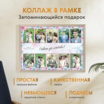 Печать горизонтального коллажа 60х42 в бежево-золотистой рамке