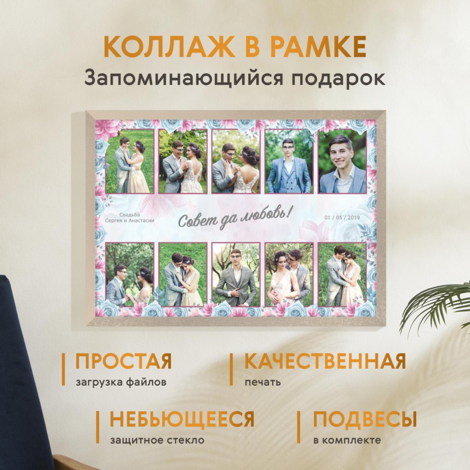 Печать горизонтального коллажа 60х42 в бежево-золотистой рамке
