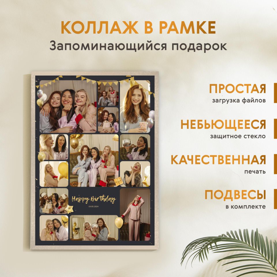 Печать вертикального коллажа 62х87 в бежево-золотистой рамке