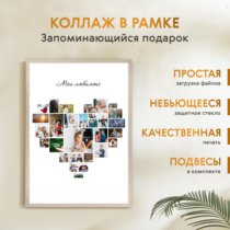 Печать вертикального коллажа 62х87 в бежево-золотистой рамке