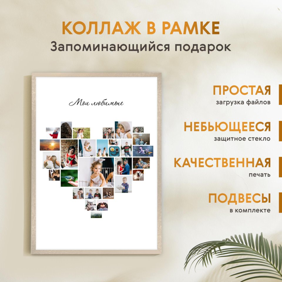 Печать вертикального коллажа 62х87 в бежево-золотистой рамке