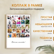 Печать вертикального коллажа 62х87 в бежево-золотистой рамке