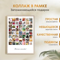 Печать вертикального коллажа 62х87 в бежево-золотистой рамке