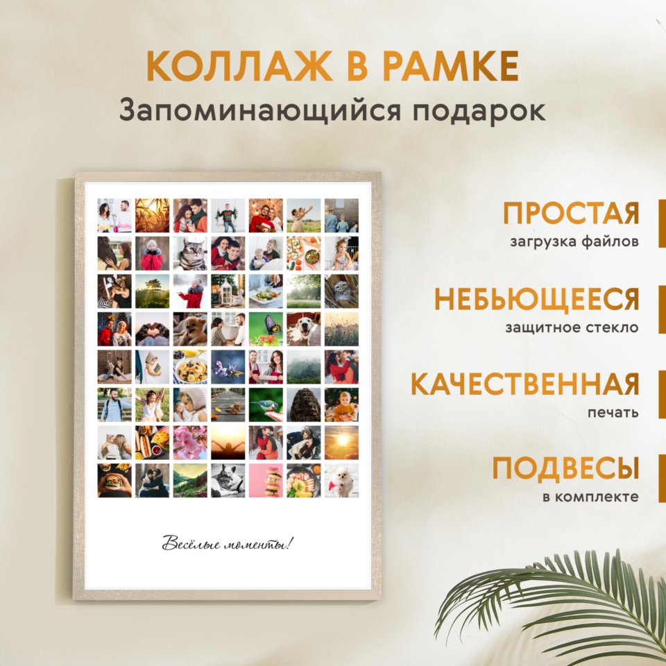 Печать вертикального коллажа 62х87 в бежево-золотистой рамке