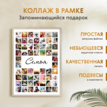 Печать вертикального коллажа 62х87 в бежево-золотистой рамке