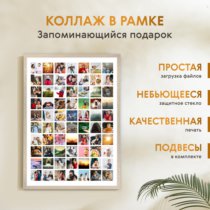 Печать вертикального коллажа 62х87 в бежево-золотистой рамке