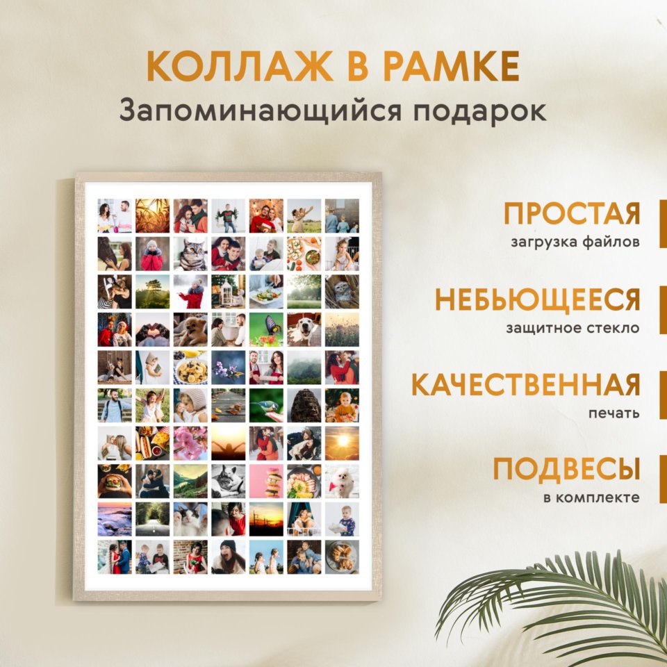 Печать вертикального коллажа 62х87 в бежево-золотистой рамке