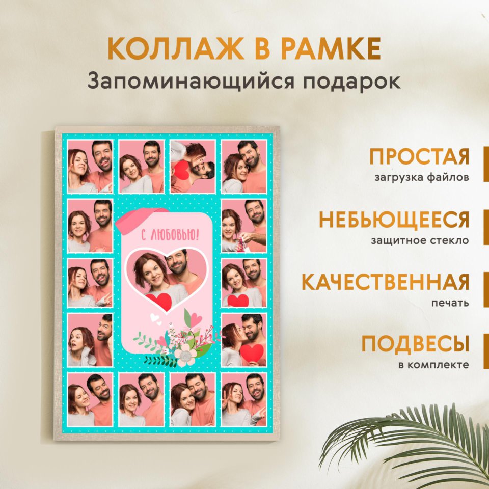 Печать вертикального коллажа 62х87 в бежево-золотистой рамке