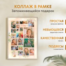 Печать вертикального коллажа 62х87 в бежево-золотистой рамке