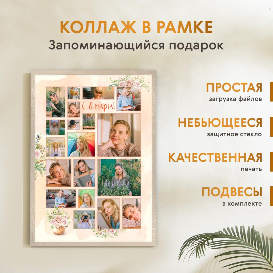 Печать вертикального коллажа 62х87 в бежево-золотистой рамке